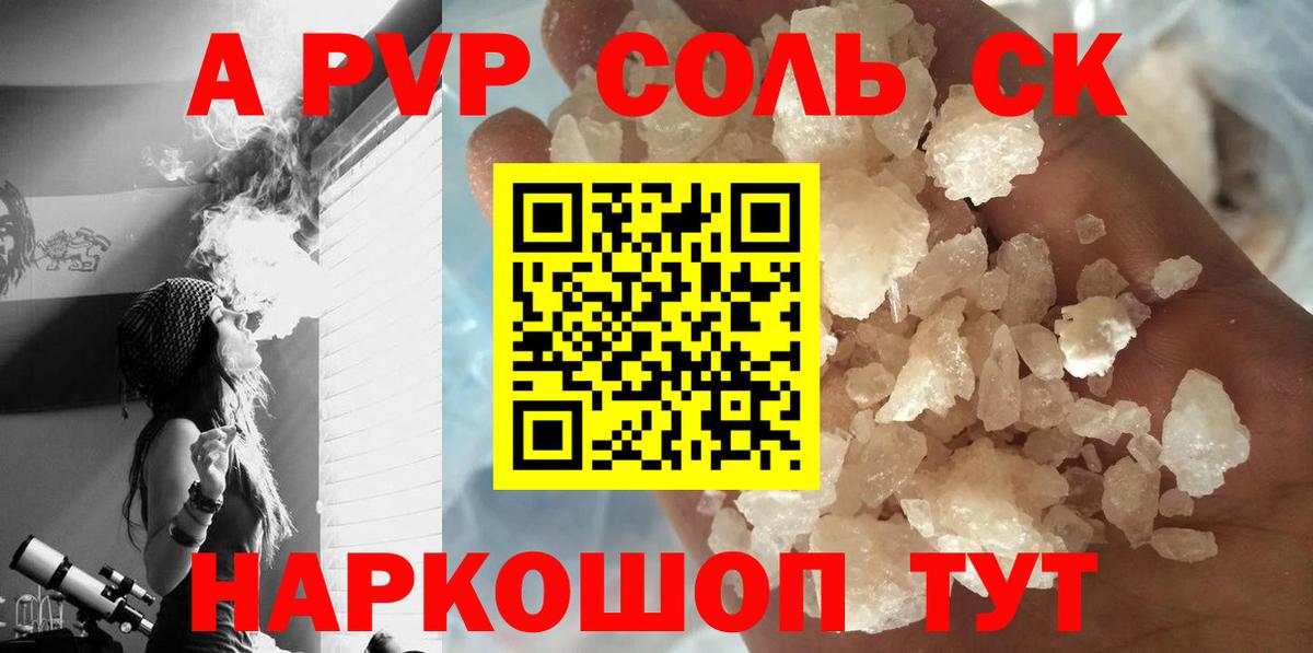 APVP СК  Alpha-PVP мука  Чапаевск  Вход с VPN  A PVP СК 