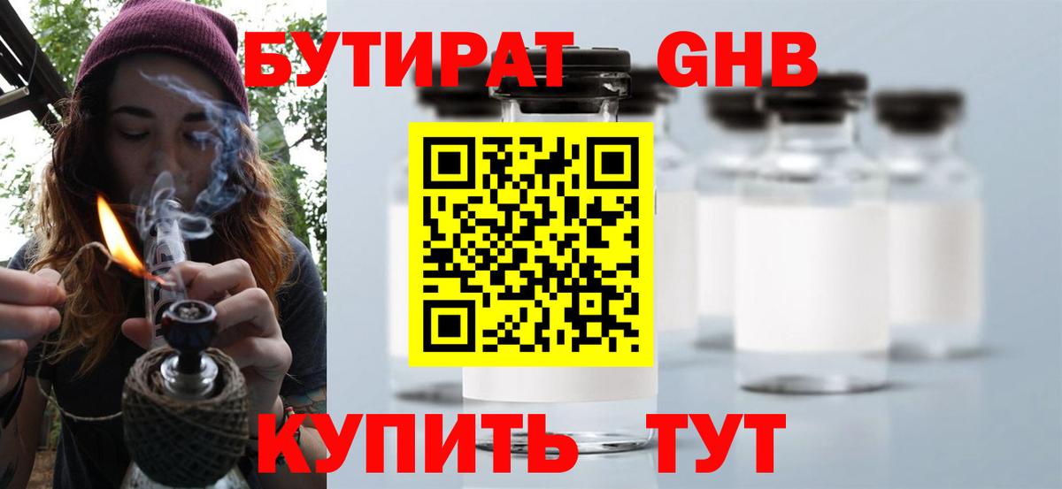 Чапаевск  БУТИРАТ Butirat  Вход с VPN 