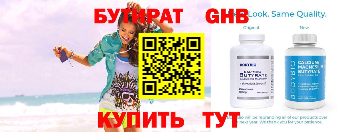 БУТИРАТ GHB Чапаевск