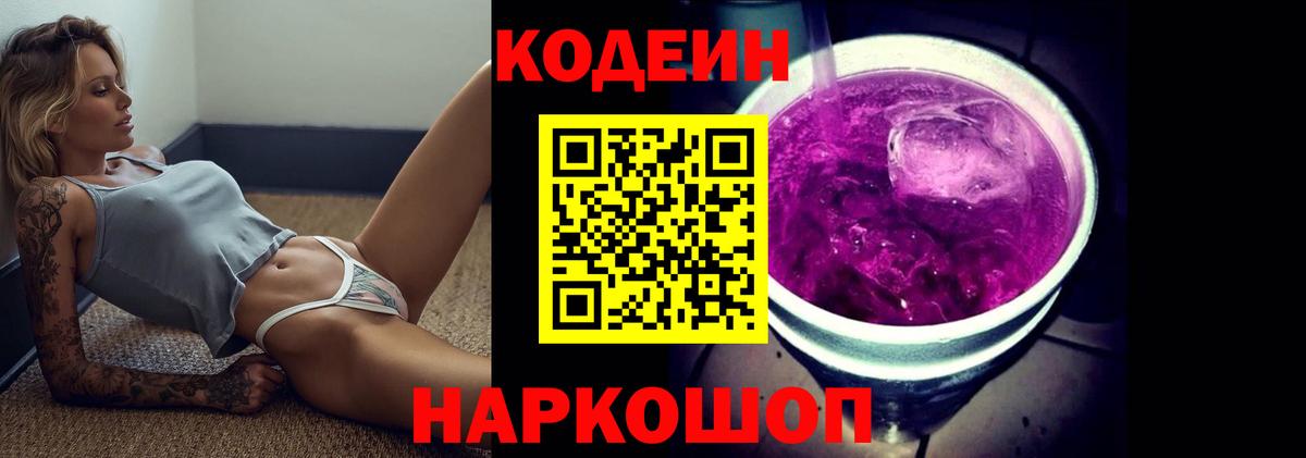 Codein Purple Drank  Codein напиток Lean (лин)  Вход с VPN  Чапаевск 