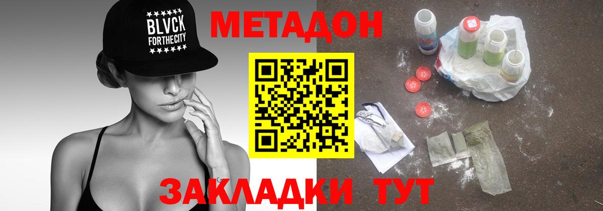 МЕТАДОН кристалл  Вход с VPN  МЕТАДОН кристалл  Чапаевск 